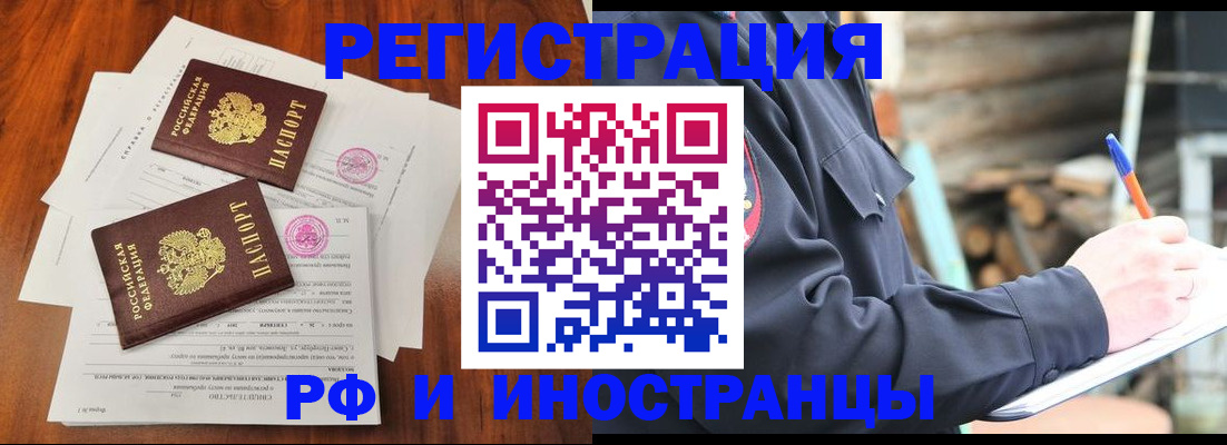 прописка 2025 в Унече