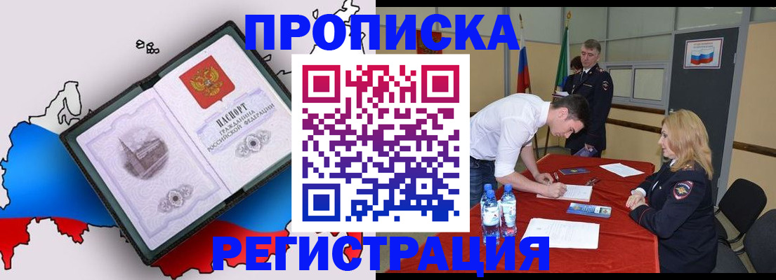 временная регистрация для всех в Унече