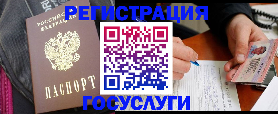 прописка штамп в Унече