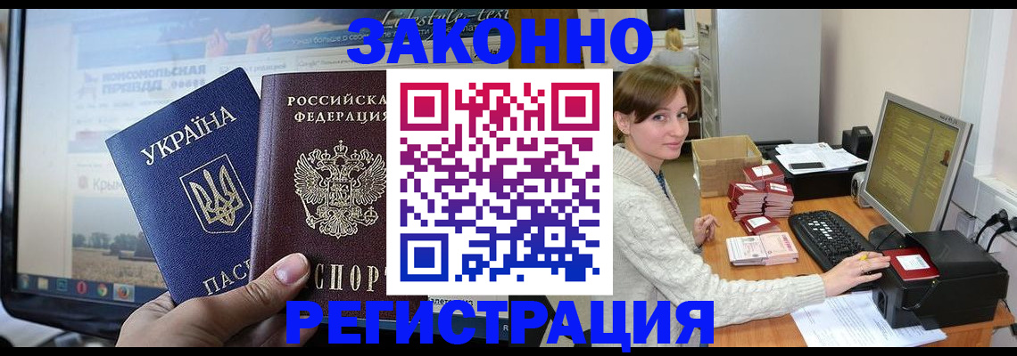 временная регистрация недорого в Унече