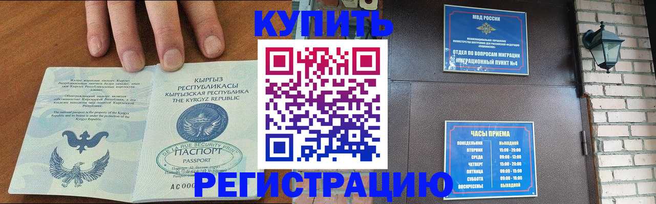 прописка паспорт в Унече