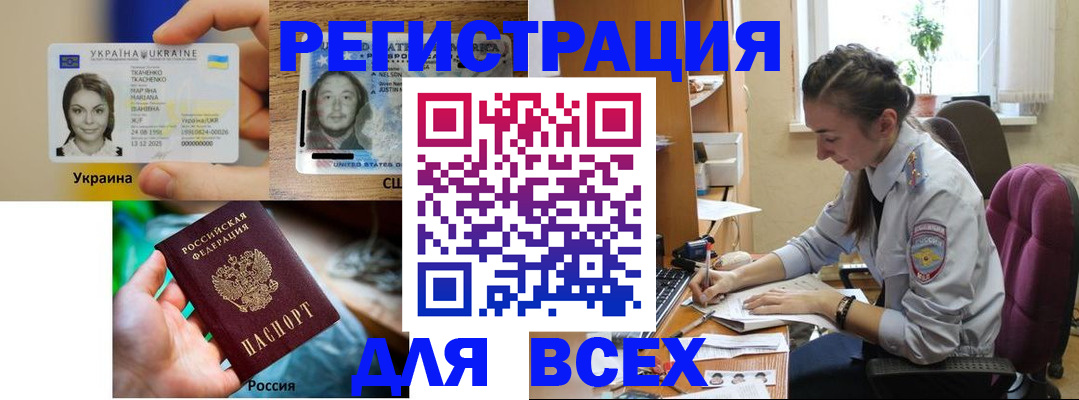 прописка иностранных граждан в Унече